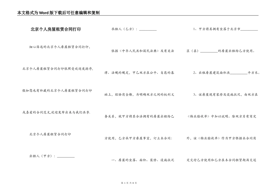 北京个人房屋租赁合同打印_第1页