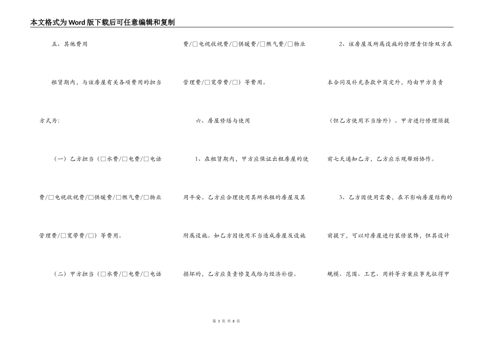北京个人房屋租赁合同打印_第3页