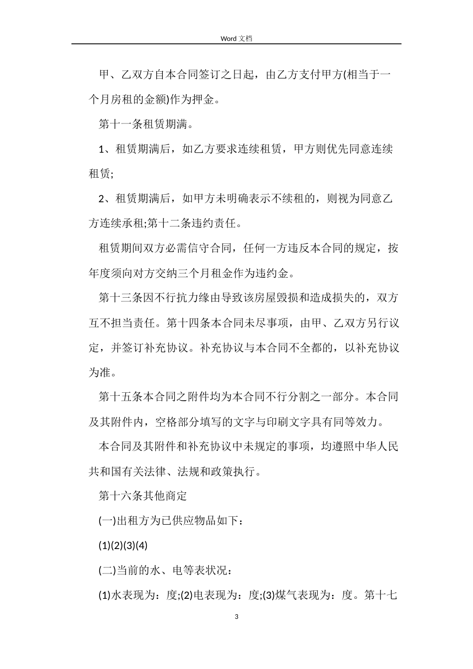 2022标准版个人租房合同范本_第3页