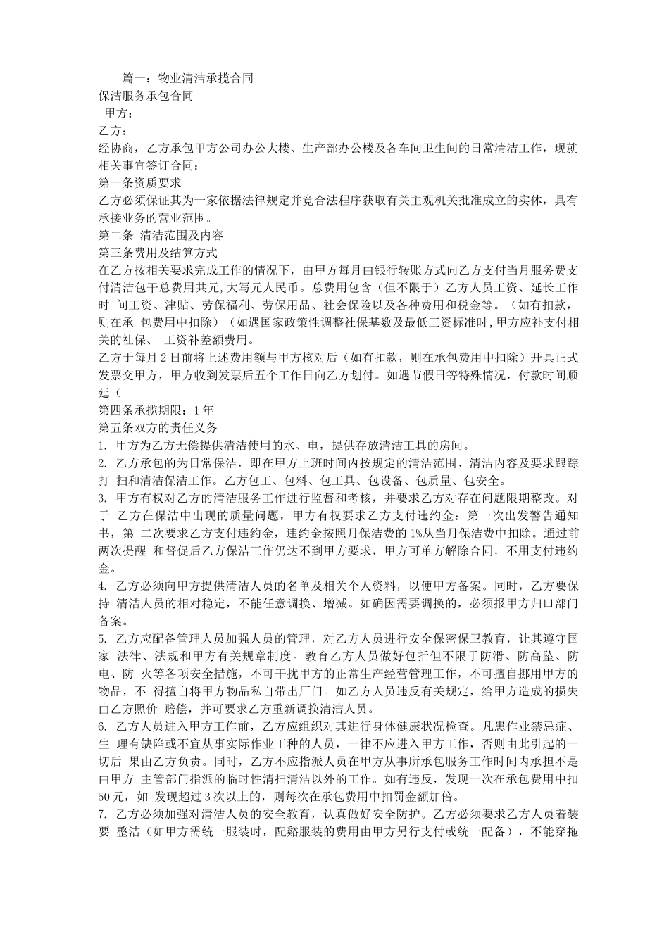 清洁承揽合同范本_第1页