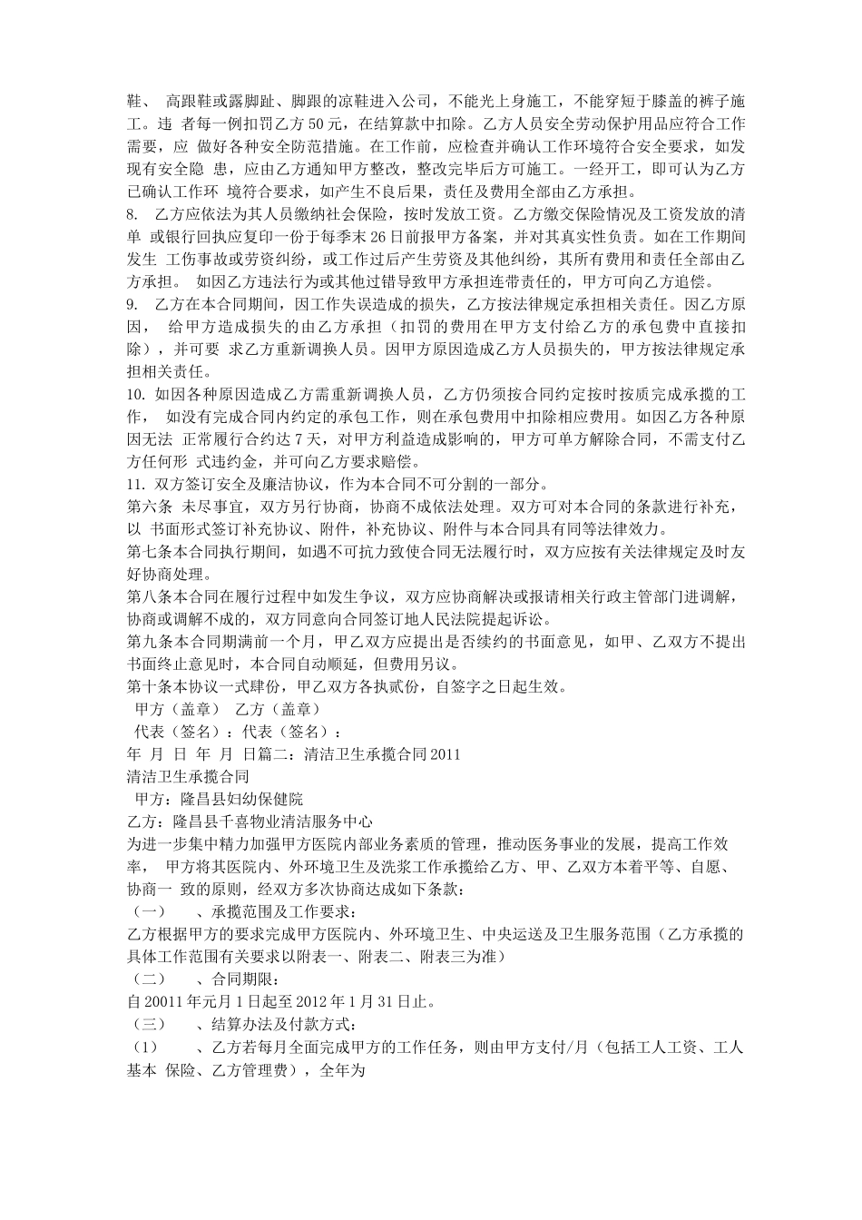 清洁承揽合同范本_第2页