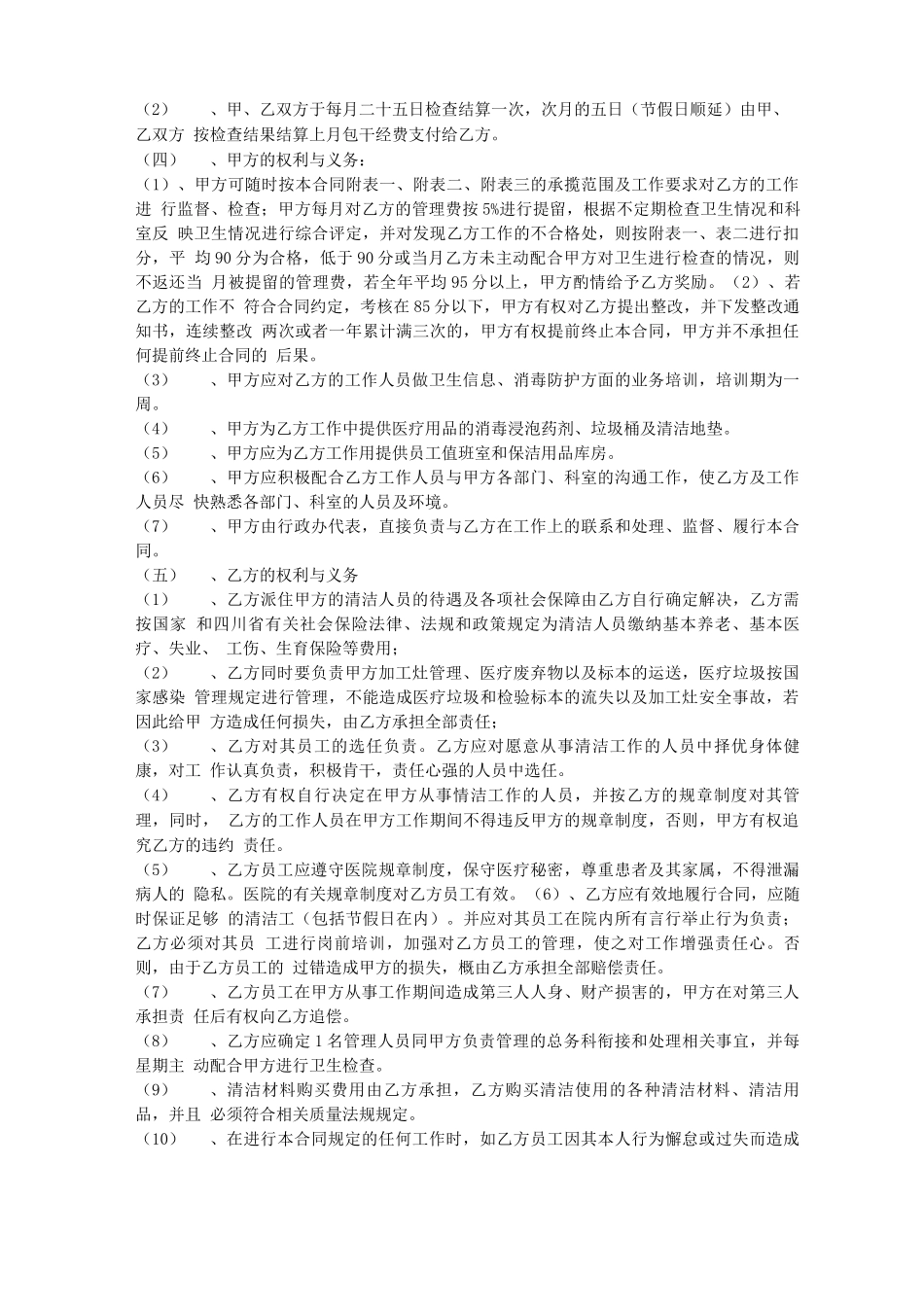 清洁承揽合同范本_第3页