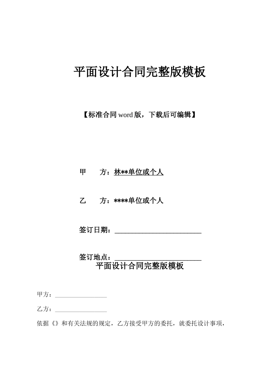 平面设计合同完整版模板_第1页