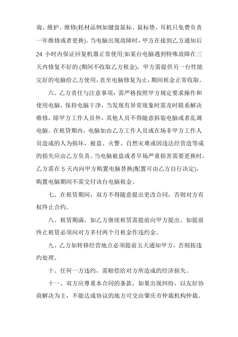 电脑设备租赁合同通用8篇_第2页