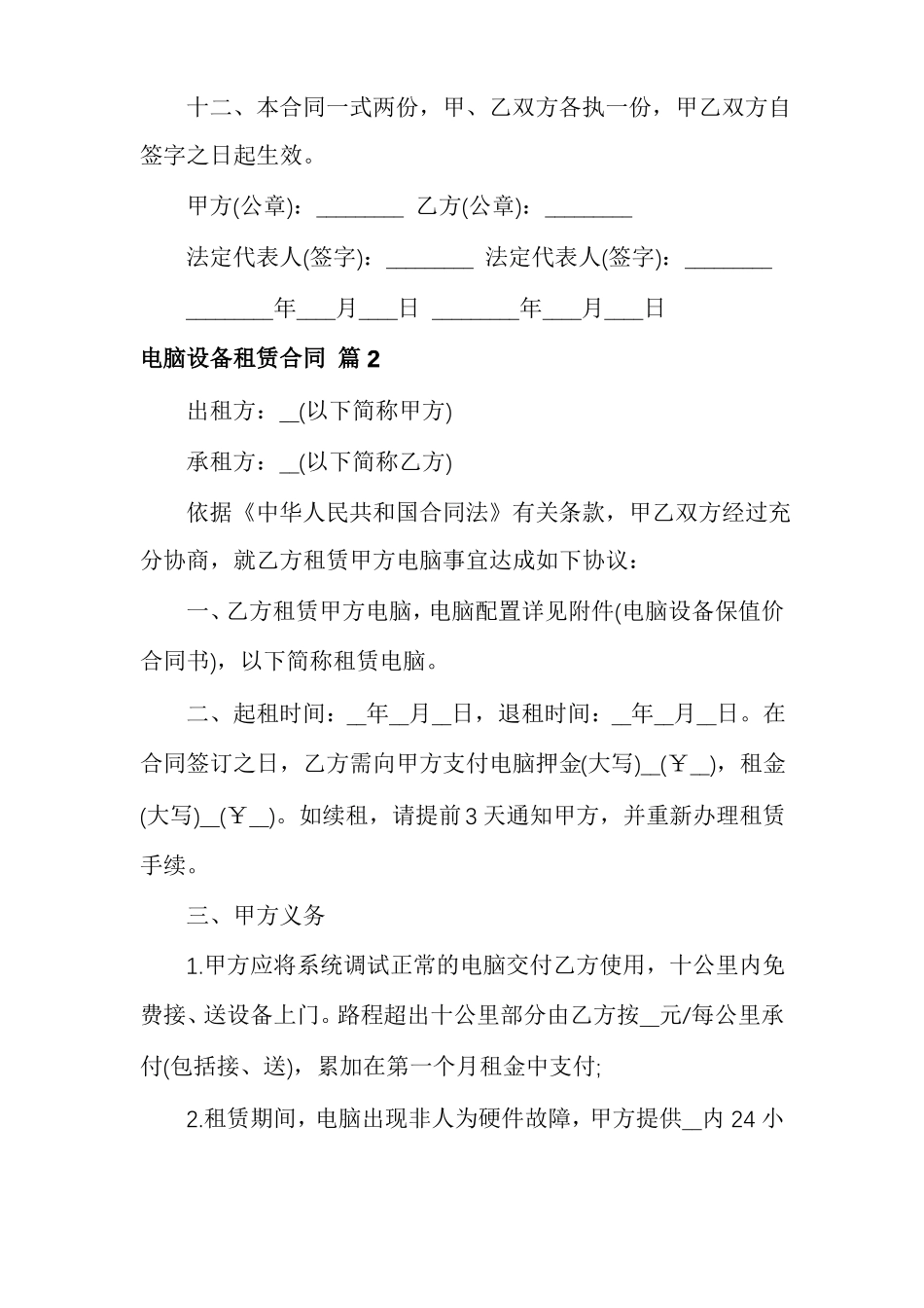 电脑设备租赁合同通用8篇_第3页