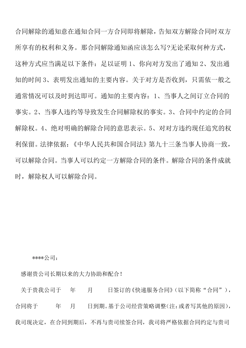 解除购销合同通知书_第2页