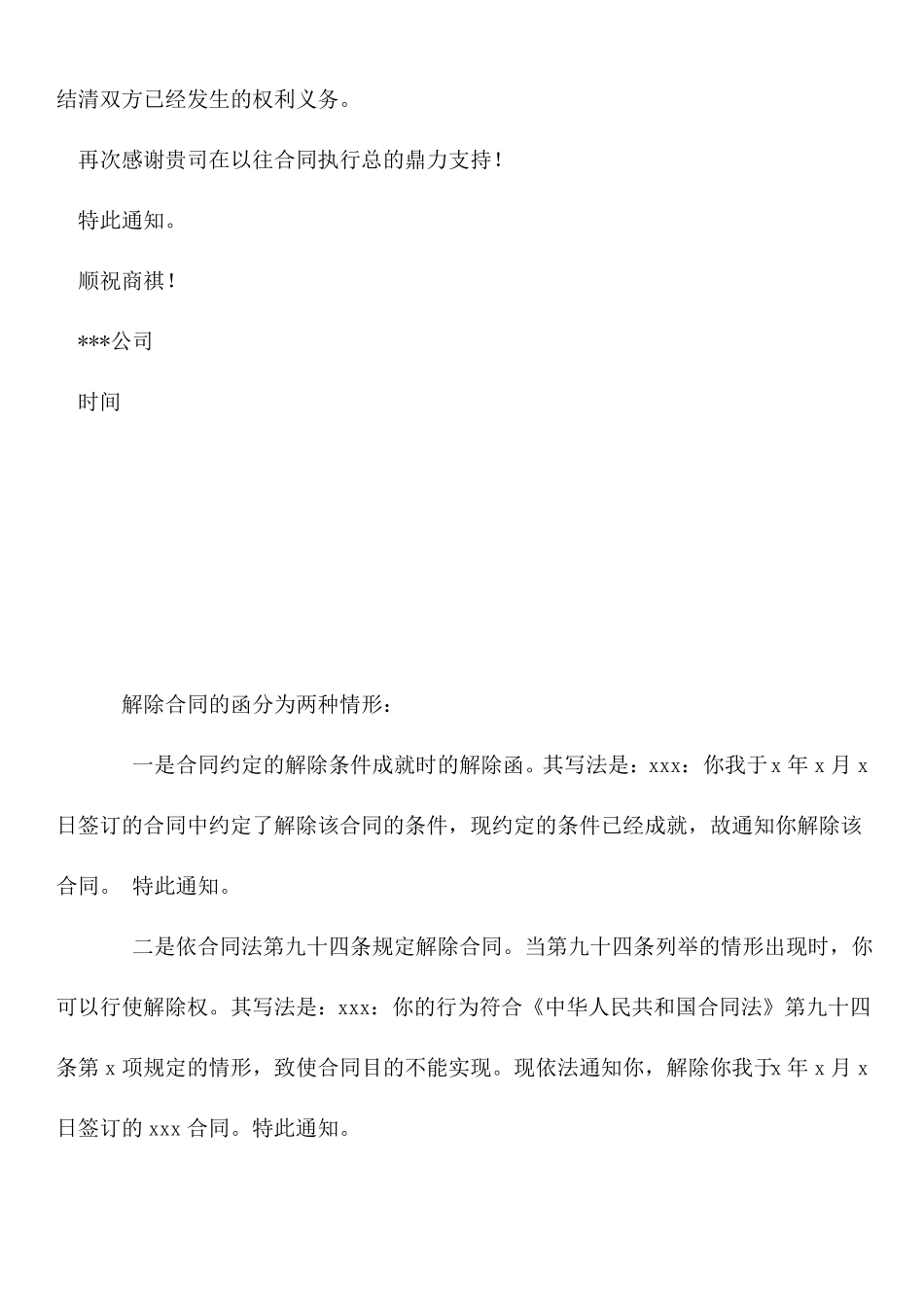 解除购销合同通知书_第3页