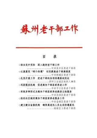 中共苏州市委老干部局二八年八月二十日第十五期（总第22