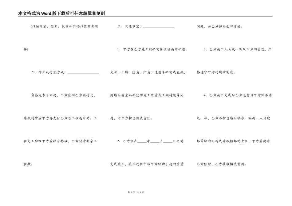 墙纸师傅施工合同_第2页