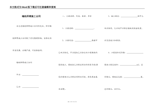 墙纸师傅施工合同