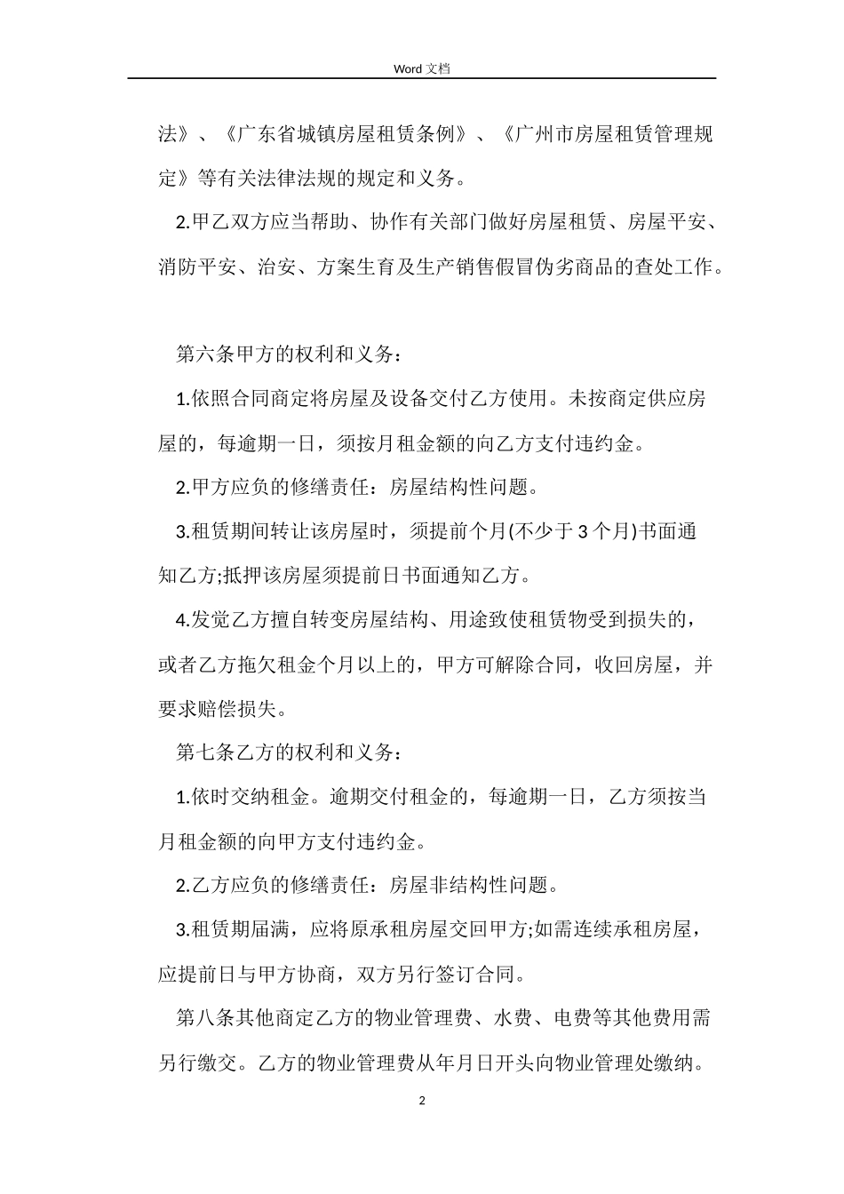 市区房屋租赁合同范本_第2页