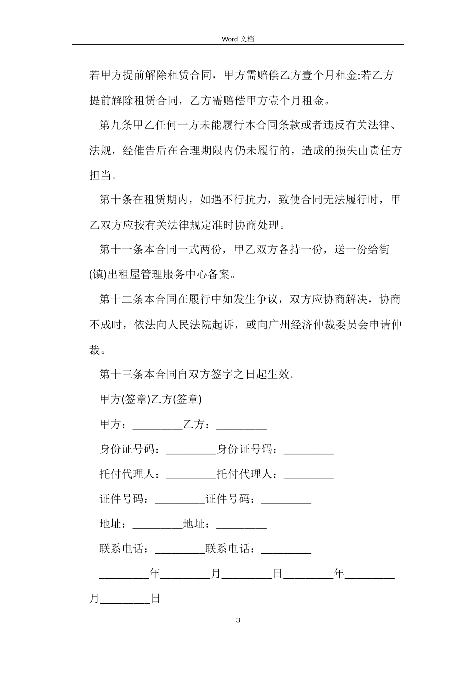 市区房屋租赁合同范本_第3页