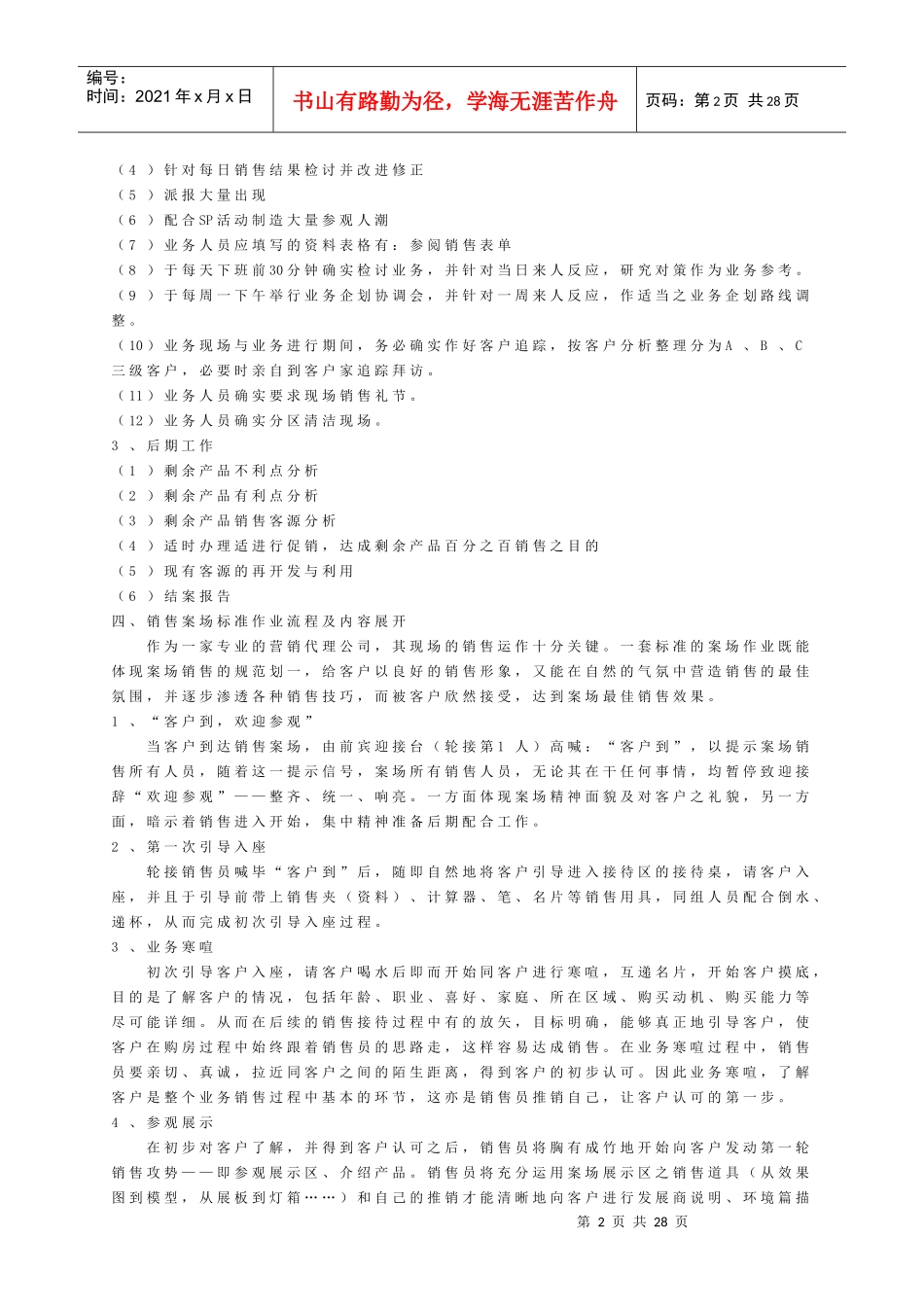 中介地产代理销售管理手册_第2页