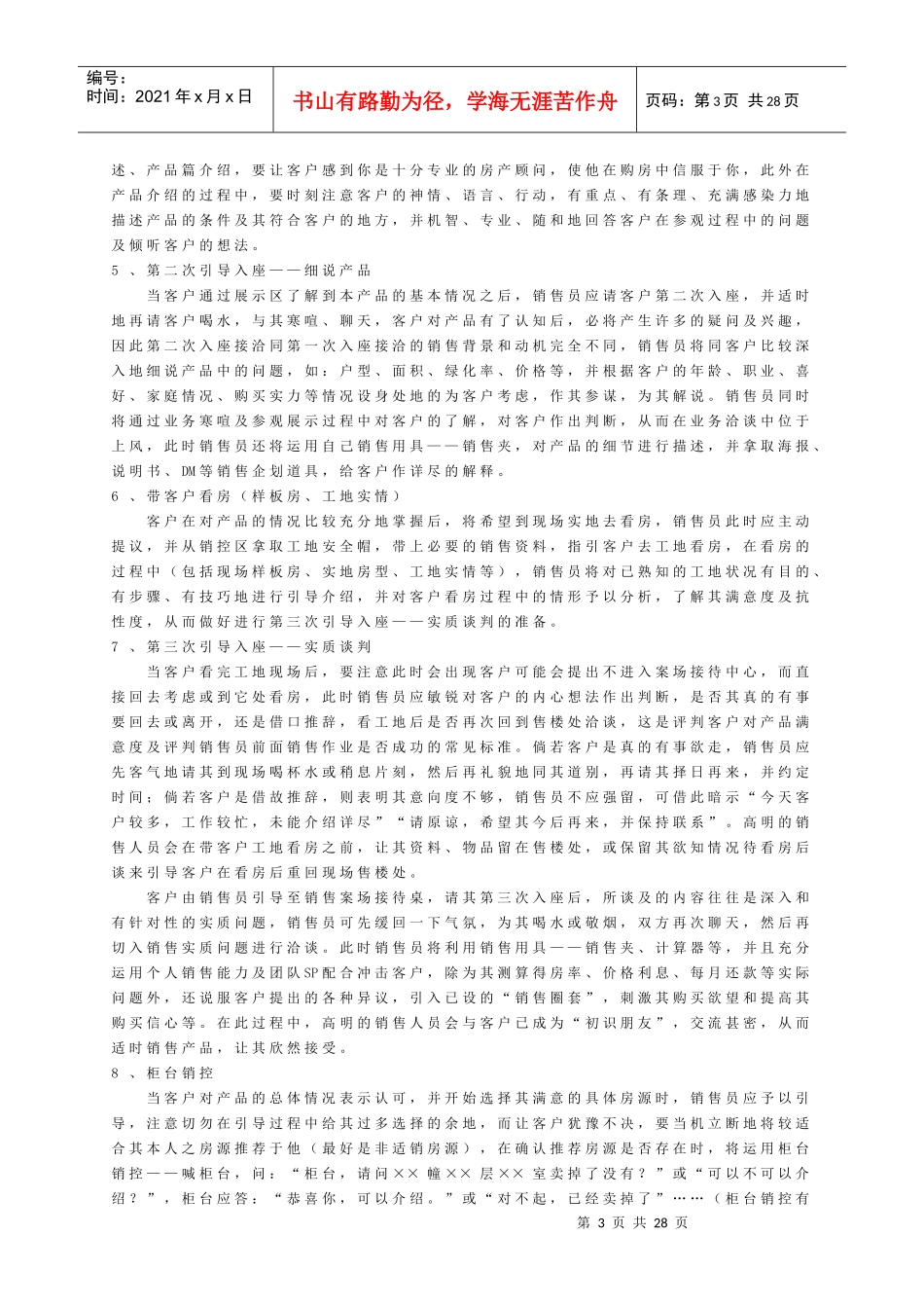 中介地产代理销售管理手册_第3页