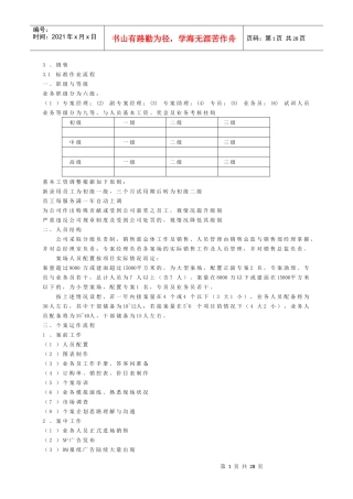 中介地产代理销售管理手册