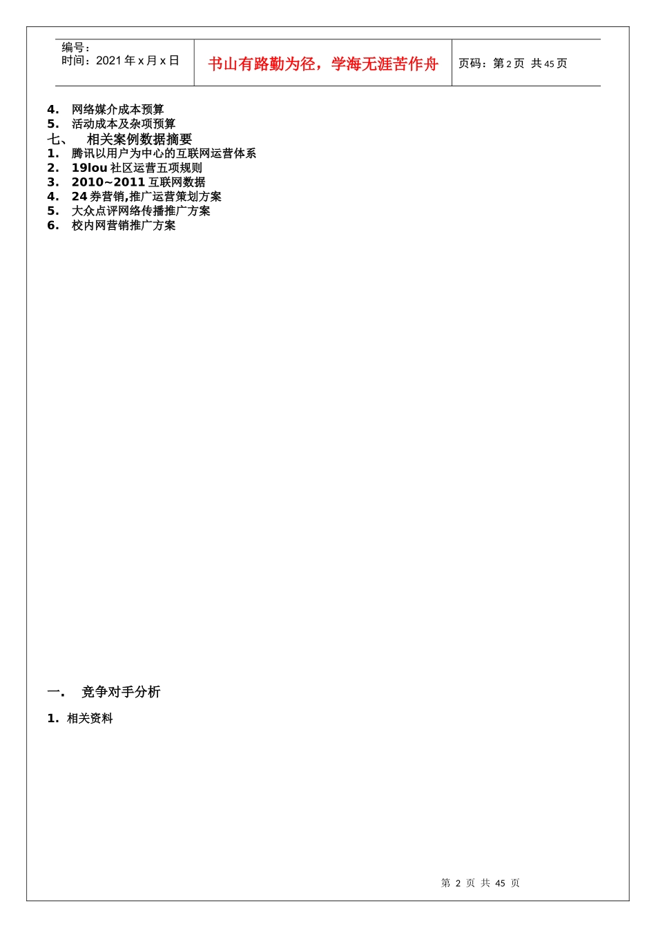 个人中心运营策划方案-肖巍_第2页