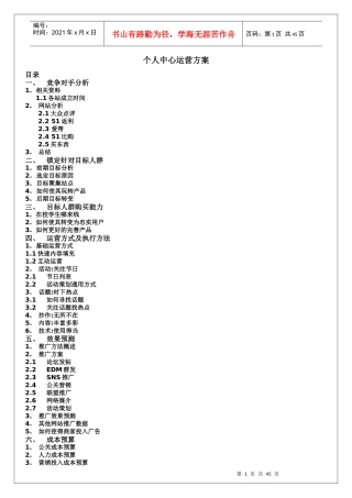 个人中心运营策划方案-肖巍