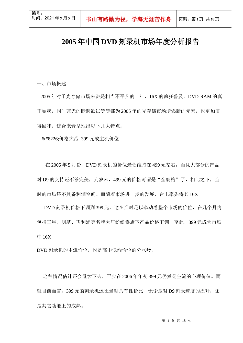中国DVD刻录机市场年度分析报告_第1页
