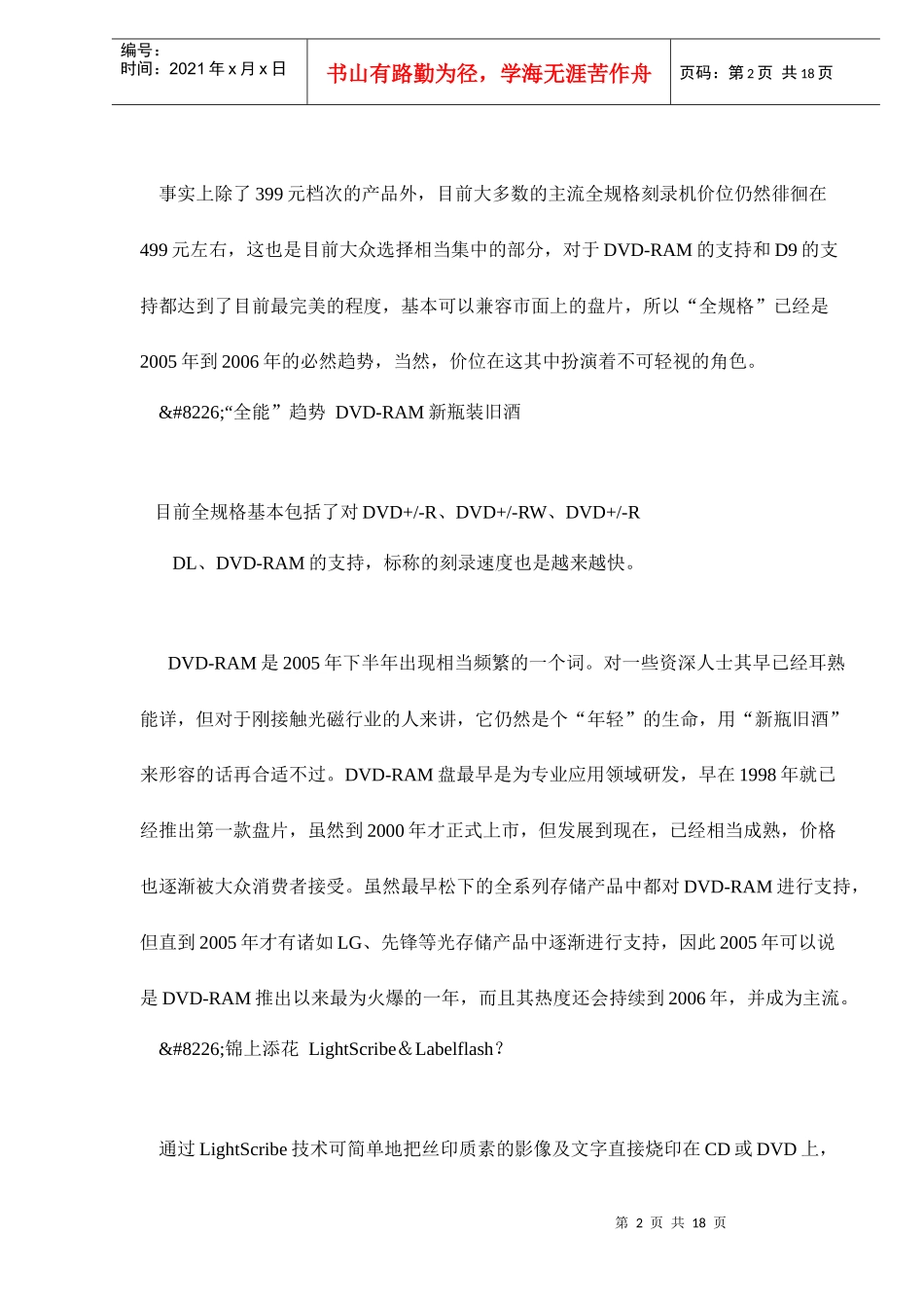 中国DVD刻录机市场年度分析报告_第2页