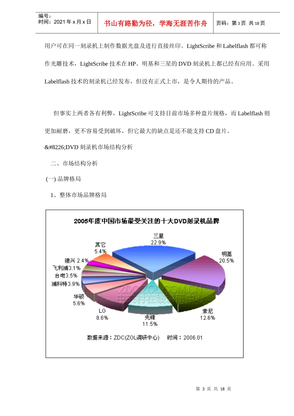 中国DVD刻录机市场年度分析报告_第3页