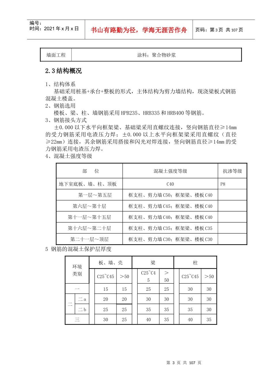 东妙GB项目施组[1]_第3页