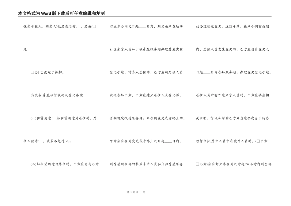 常用的个人房屋租赁通用版合同_第2页