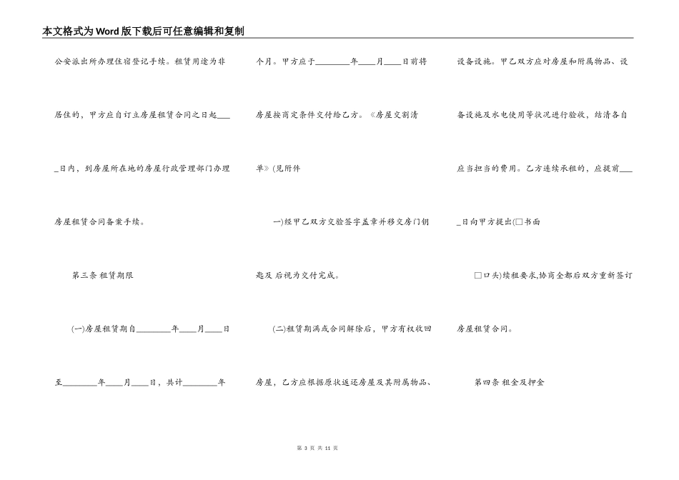 常用的个人房屋租赁通用版合同_第3页