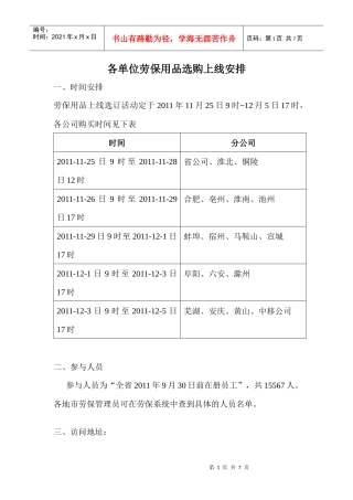 上线时间安排及劳保用品购买