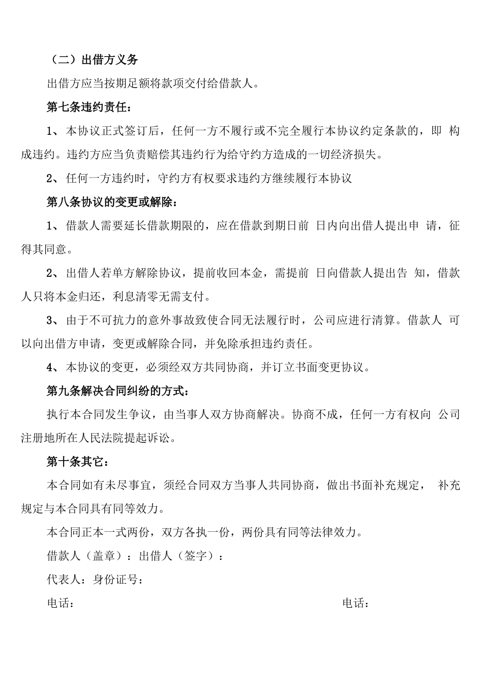 公司向个人借款合同范本(12篇)_第2页