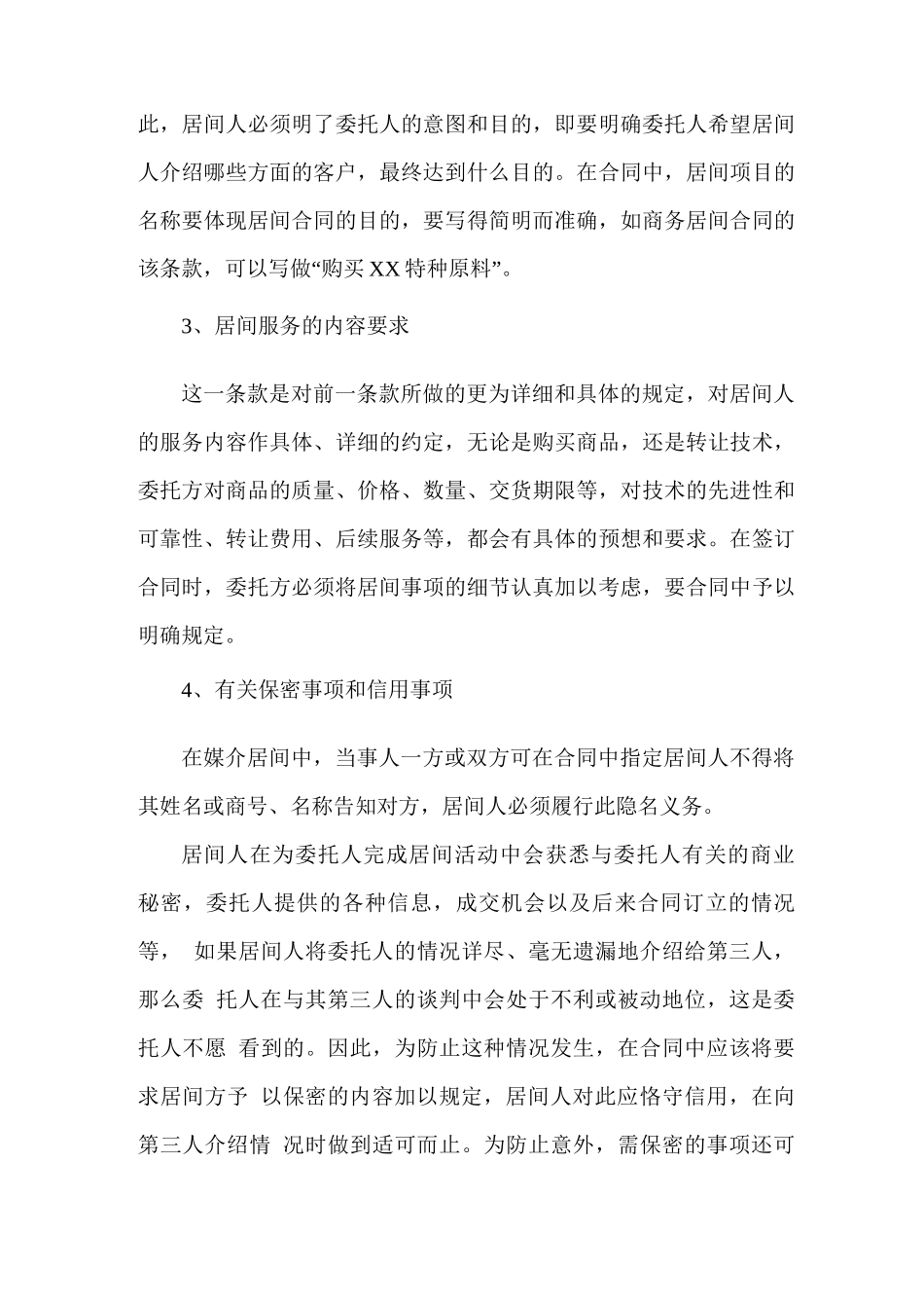居间合同是否具有法律效力_第2页