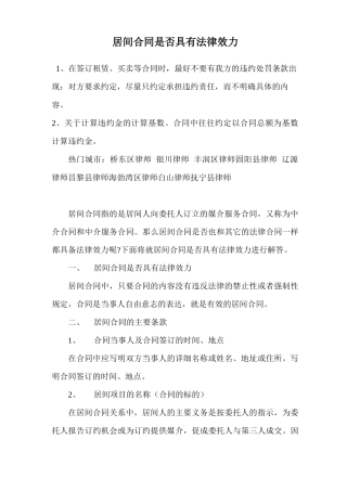 居间合同是否具有法律效力