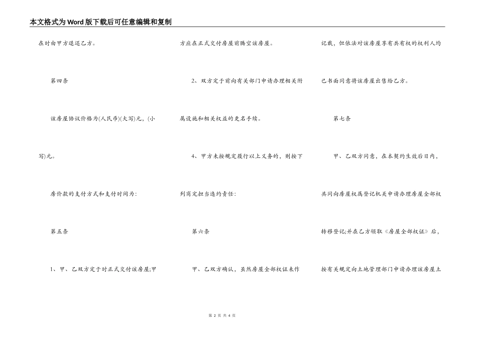 宁波购房合同范本_第2页