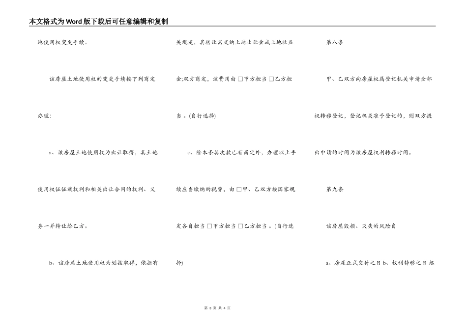 宁波购房合同范本_第3页