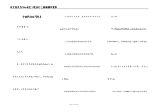 宁波购房合同范本