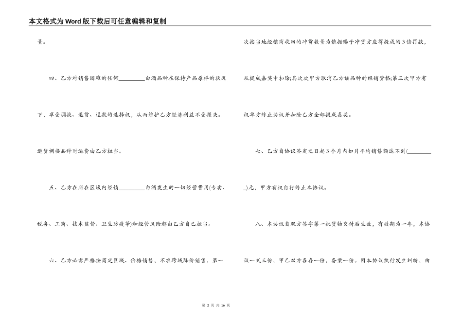 白酒总代理合同范本2篇_第2页