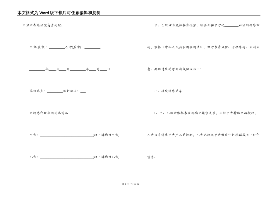 白酒总代理合同范本2篇_第3页