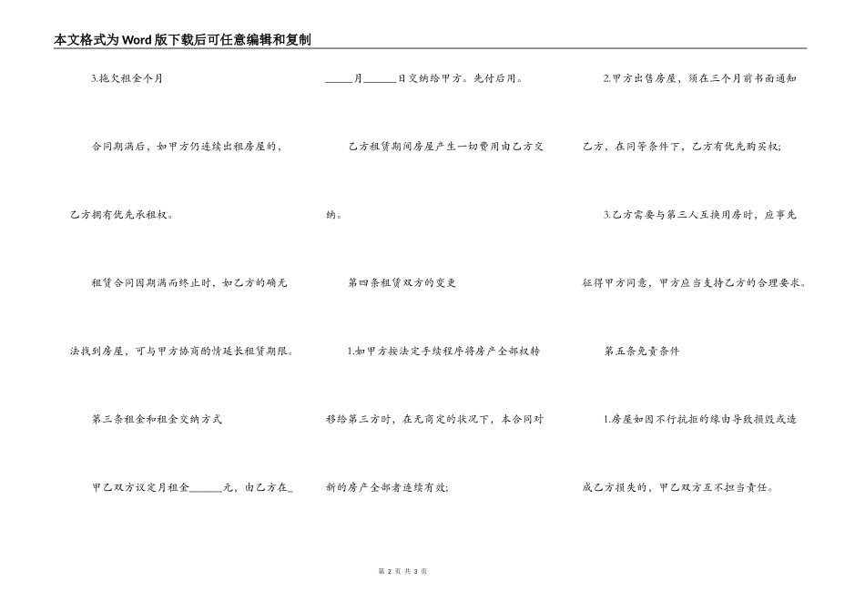 简单的租房定金合同_第2页