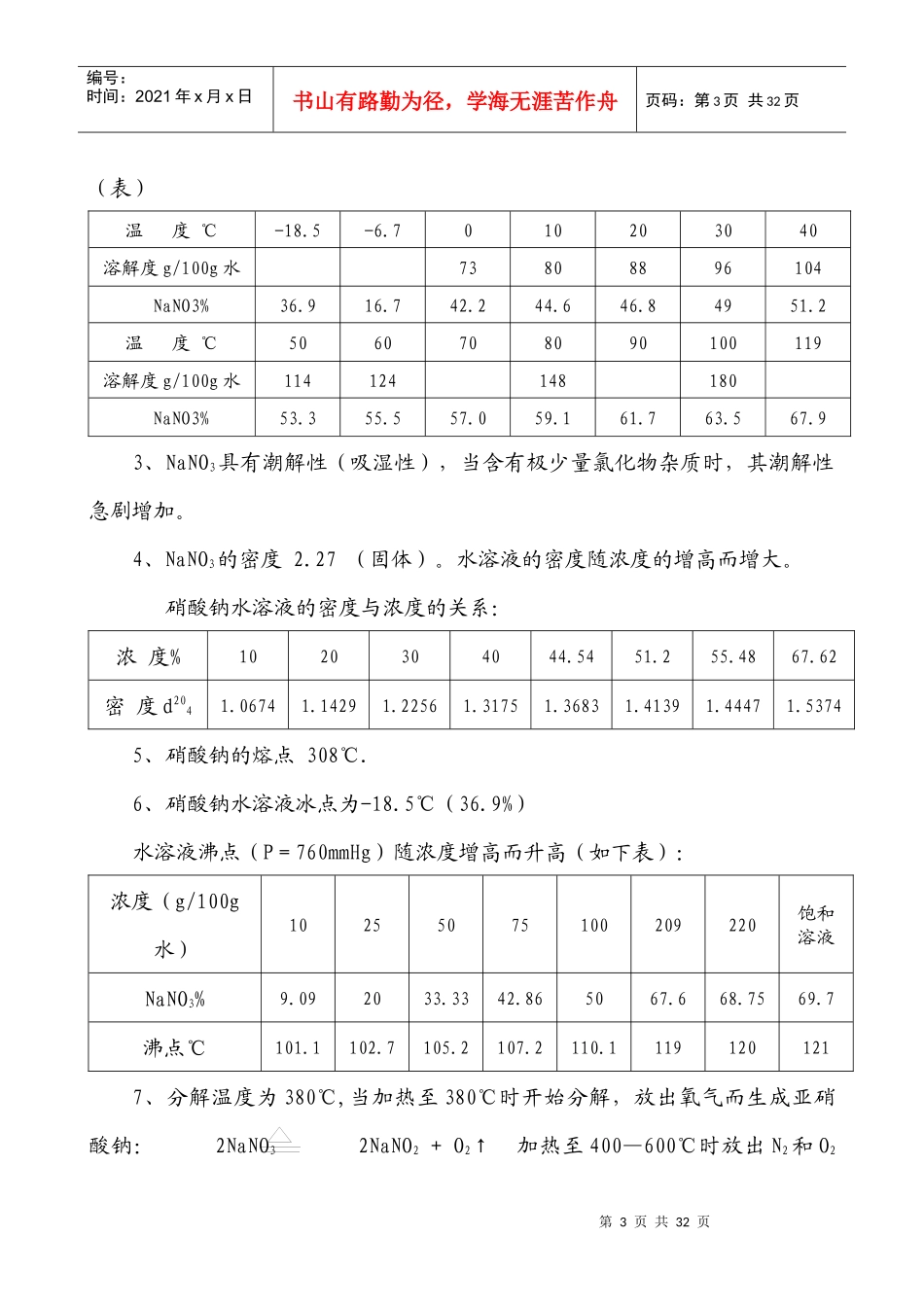 两钠产品的性质用途及规格要求_第3页