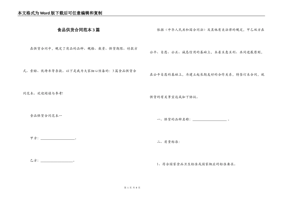 食品供货合同范本3篇_第1页