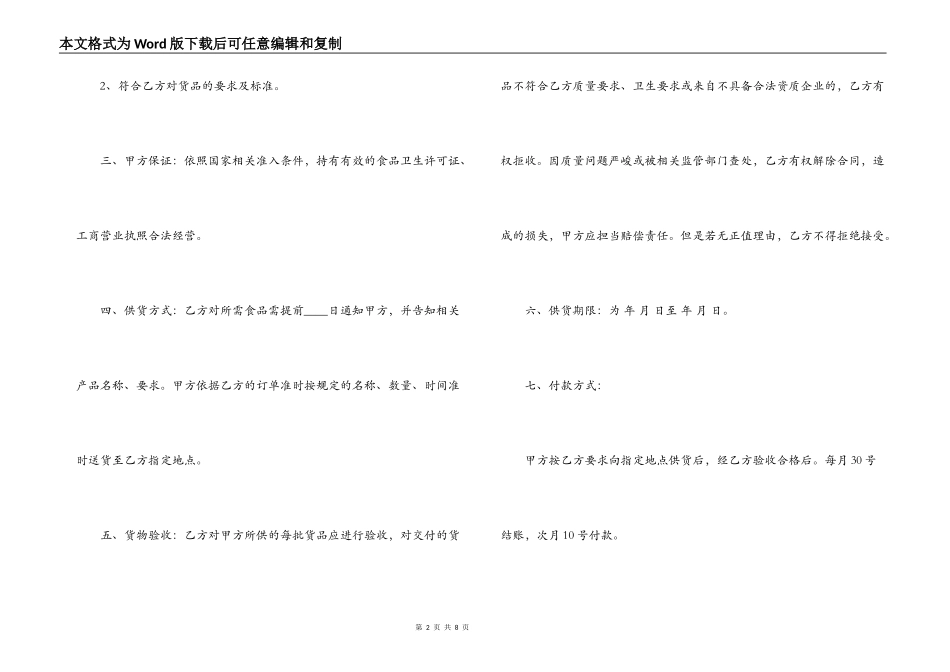 食品供货合同范本3篇_第2页