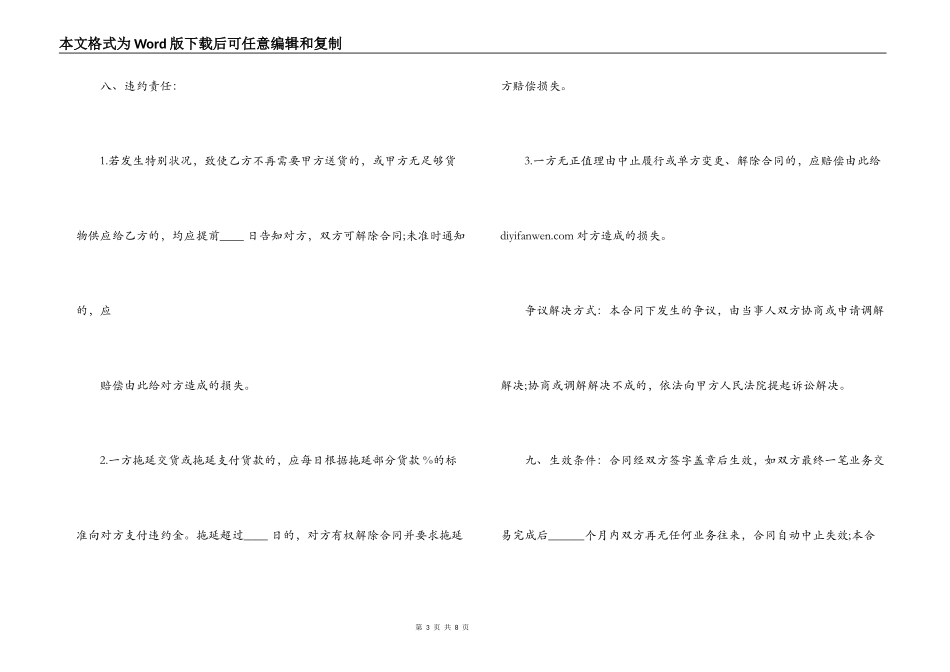 食品供货合同范本3篇_第3页