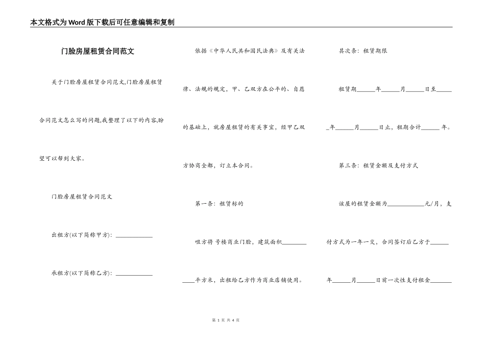 门脸房屋租赁合同范文_第1页