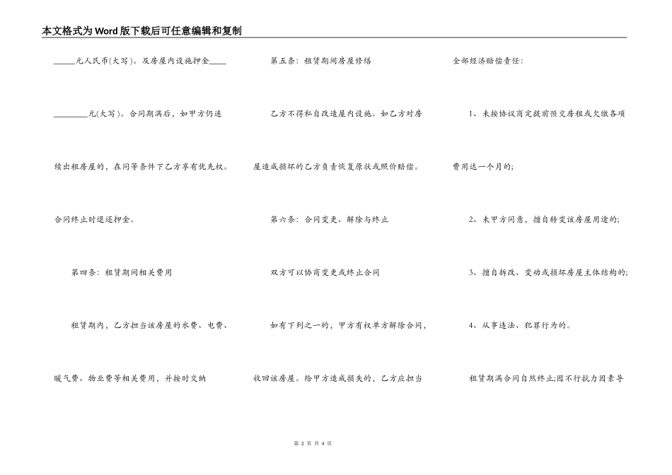 门脸房屋租赁合同范文_第2页