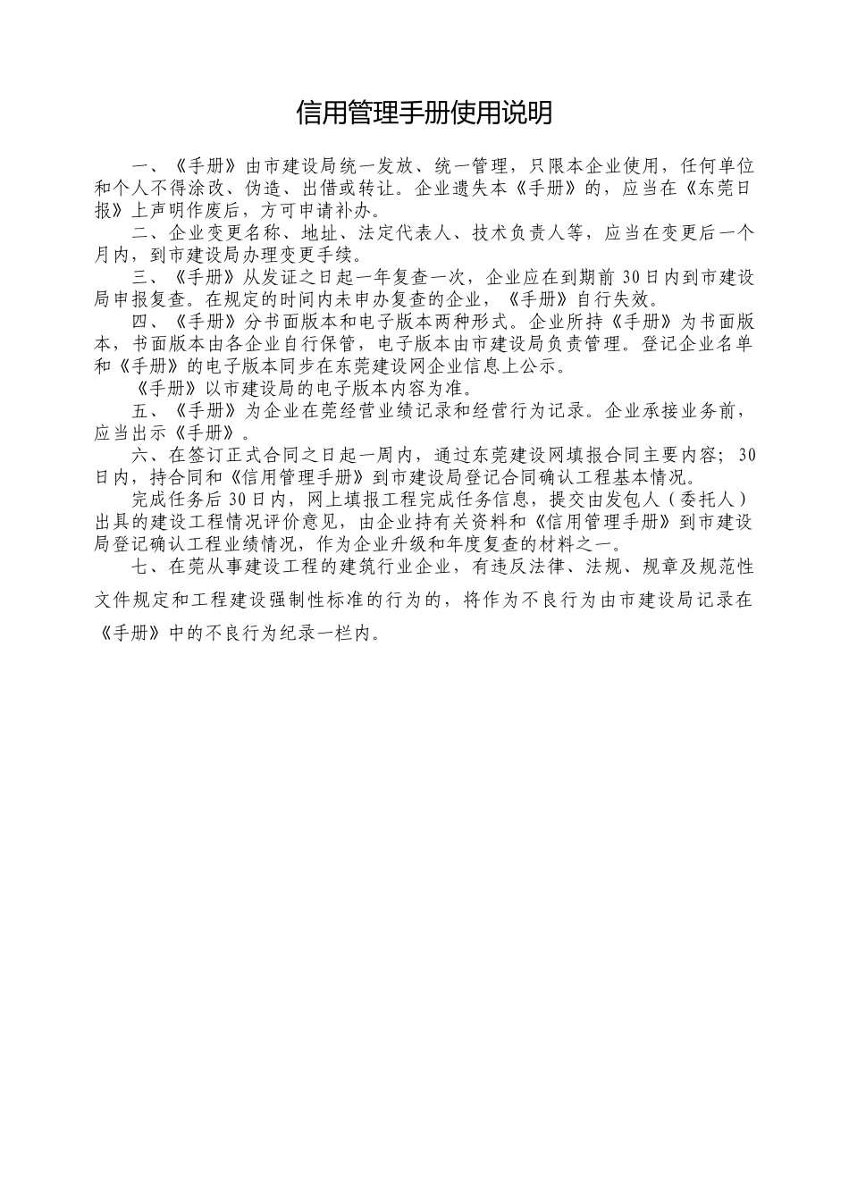 东莞市建筑行业企业信用管理手册_第2页