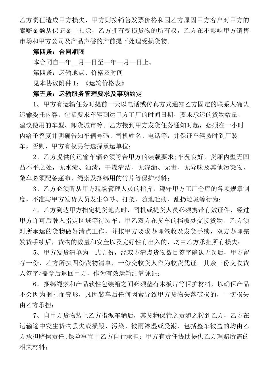 公路短途运输合同_第2页