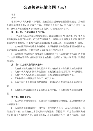 公路短途运输合同