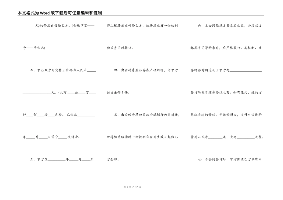 集体产权购房合同范本_第2页