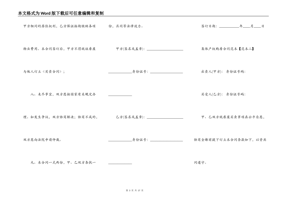 集体产权购房合同范本_第3页