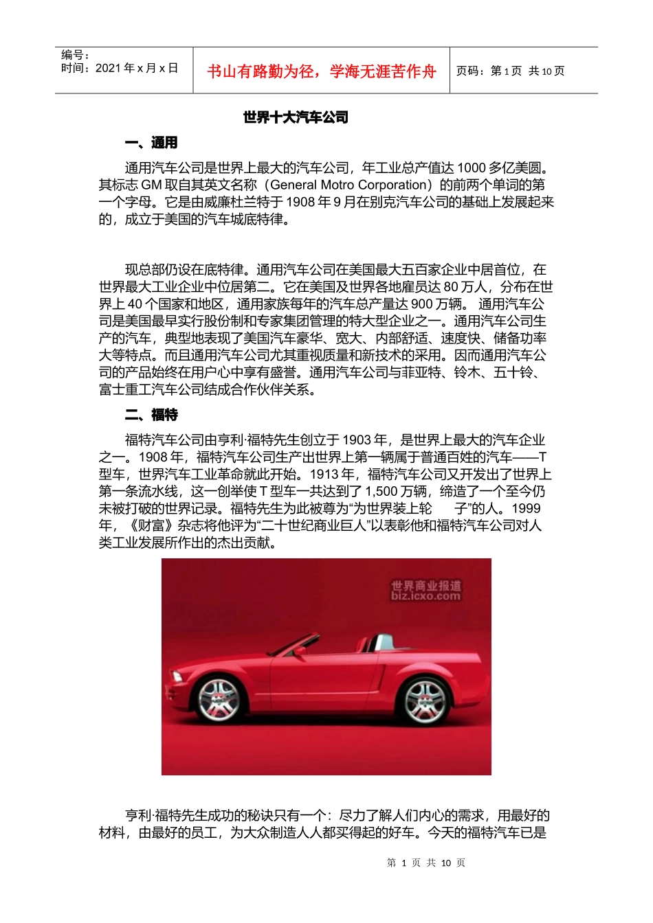 世界十大汽车公司介绍_第1页