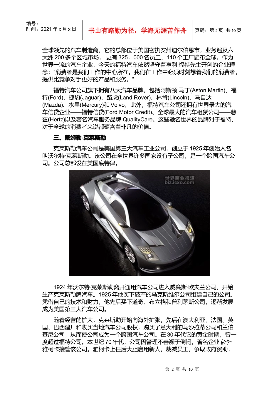 世界十大汽车公司介绍_第2页